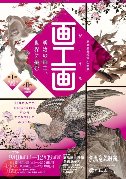 画工画（がこうえ）明治の画工、世界に挑む [第1部] 高島屋の