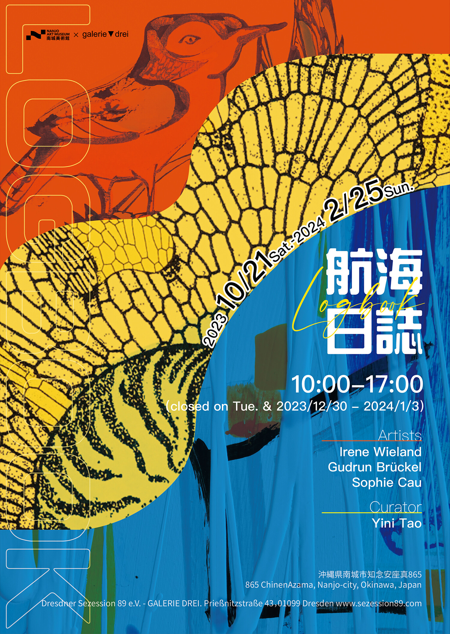 航海日誌」 （南城美術館） ｜Tokyo Art Beat