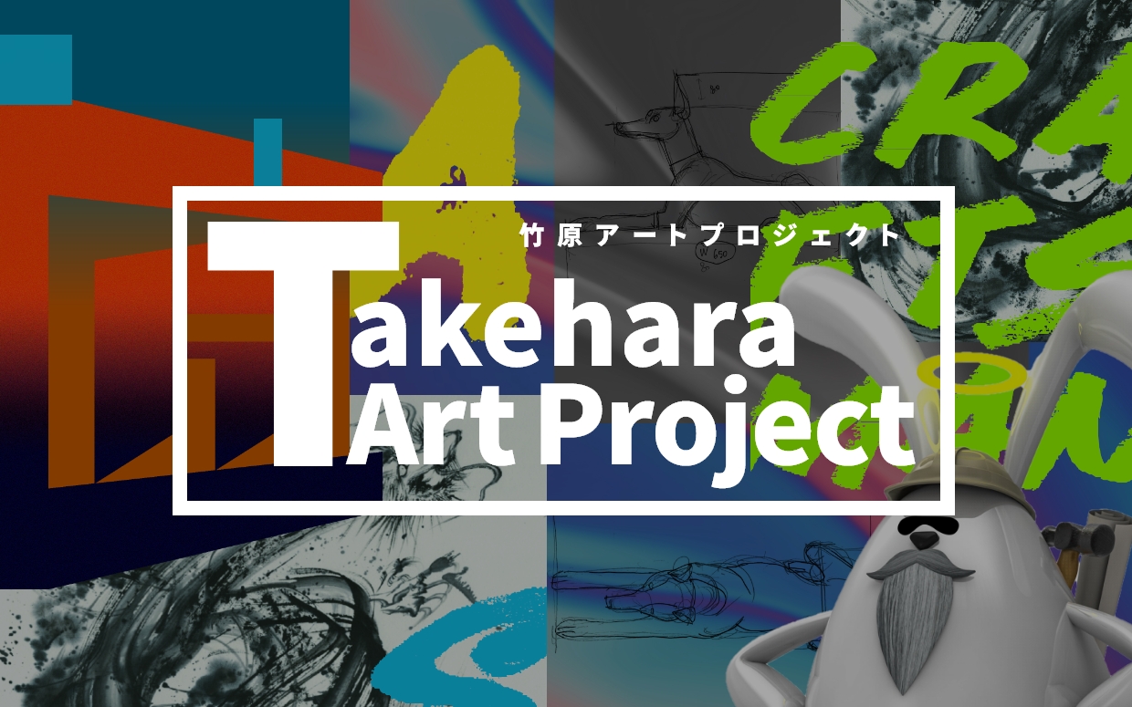 竹原アートプロジェクト2022」 （旧松阪家住宅） ｜Tokyo Art Beat