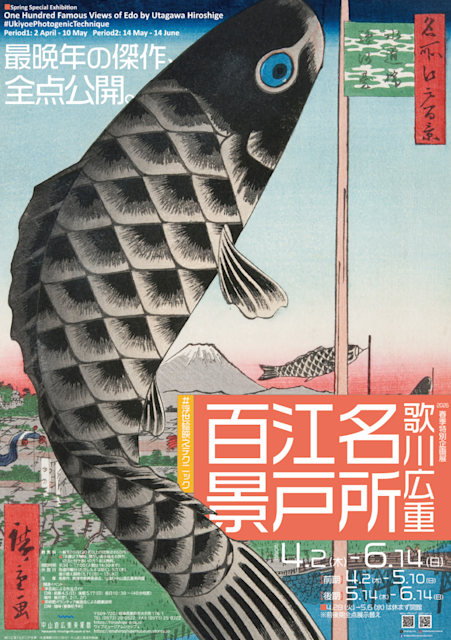 歌川広重 名所江戸百景 #浮世絵映えテクニック」 （中山道広重美術館