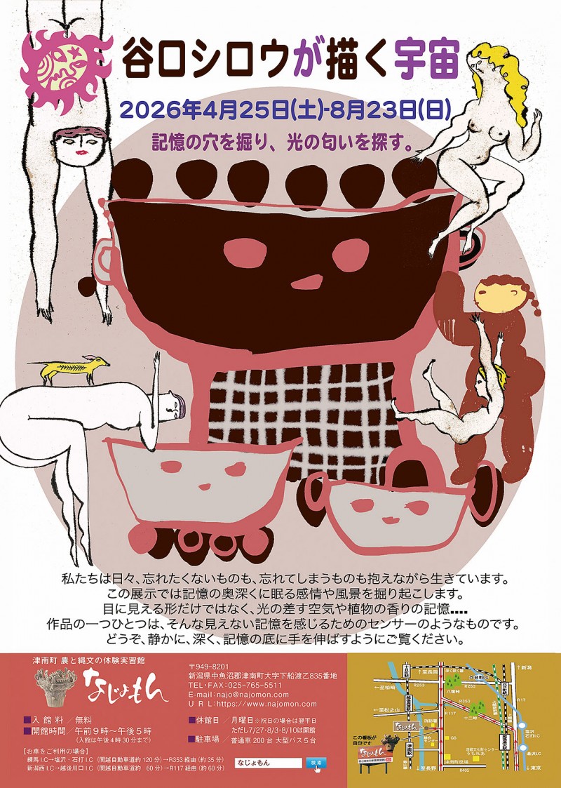 Shiro Taniguchi’s Universe— Memory and the Scent of Light