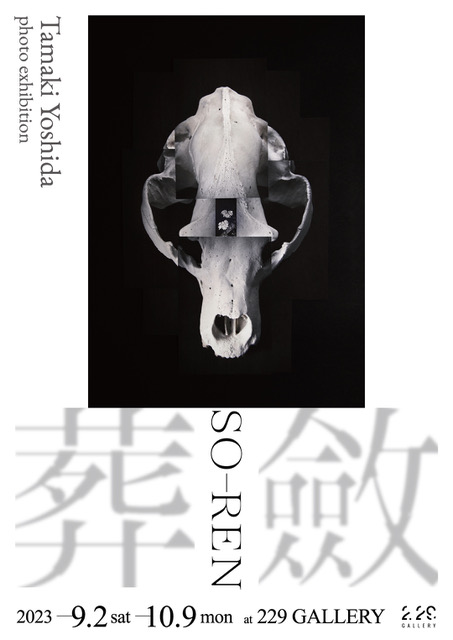 東北遺物展覧会記念帖 東北遺物展覧会記念帖