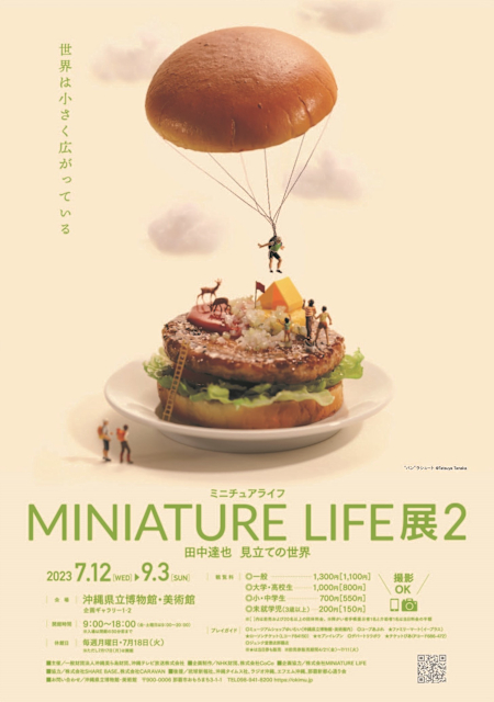 MINIATURE LIFE展2 田中達也 見立ての世界」 （沖縄県立博物館・美術館） ｜Tokyo Art Beat