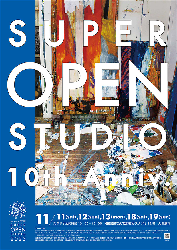SUPER OPEN STUDIO 2023 -10th Anniv.-」 （アトリエボイス