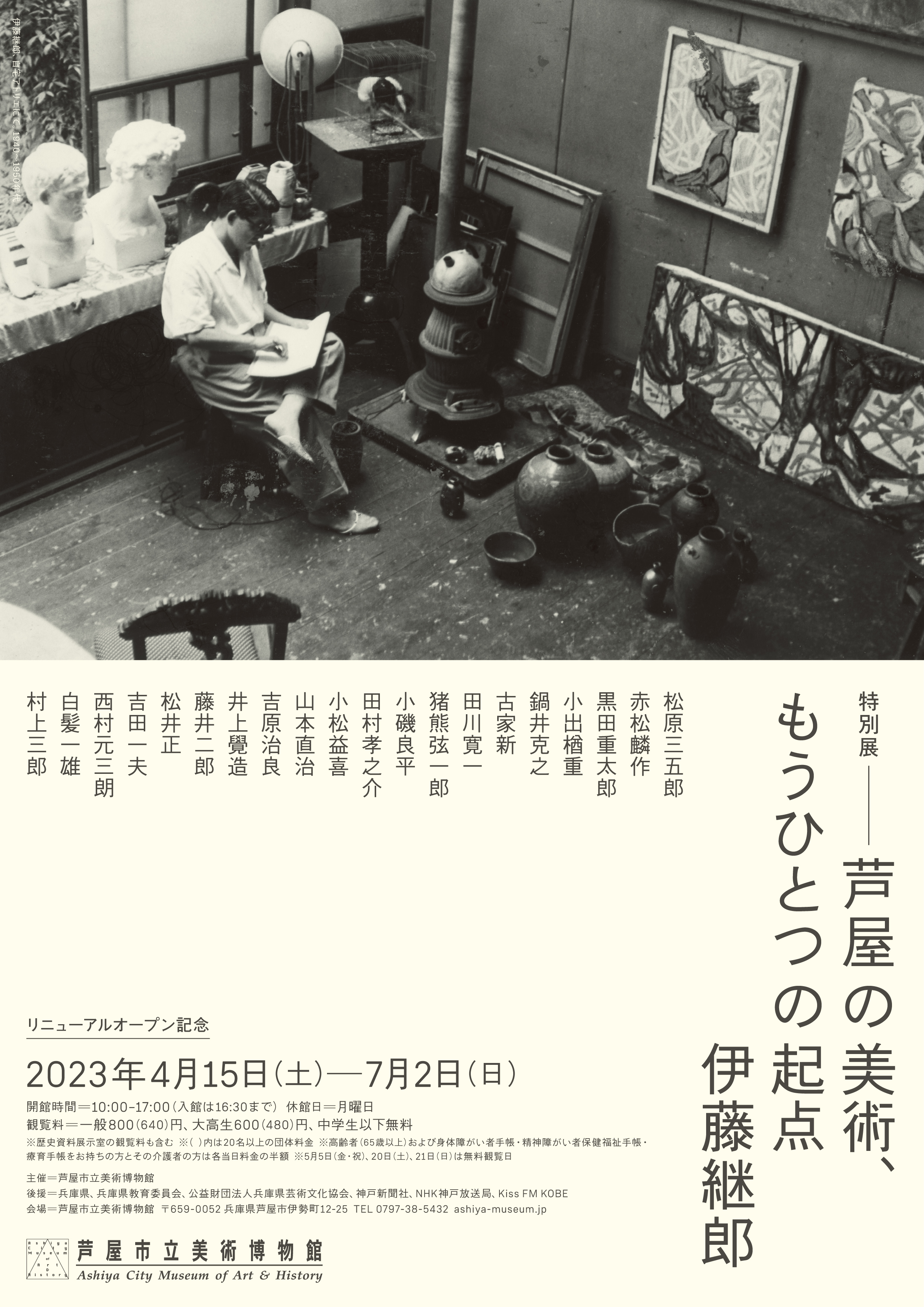 The Art of Ashiya （Ashiya City Museum of Art and History