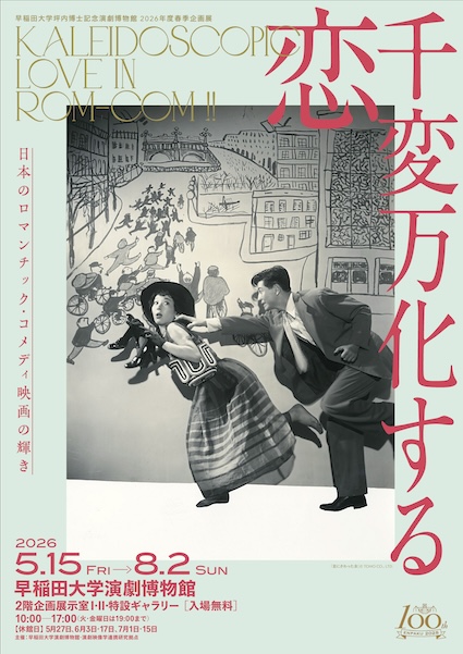 芝居番付 近世篇 2 (早稲田大学演劇博物館所蔵特別資料目録 2) 早稲田大学演劇博物館｜Tokyo Art Beat