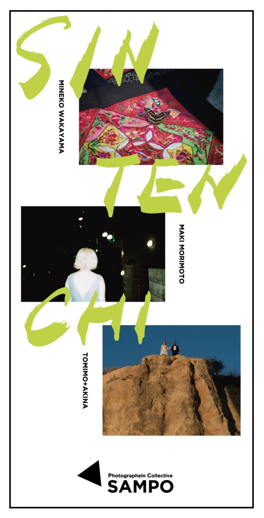 Photographein collective SAMPO発足記念展示『SIN TEN CHI