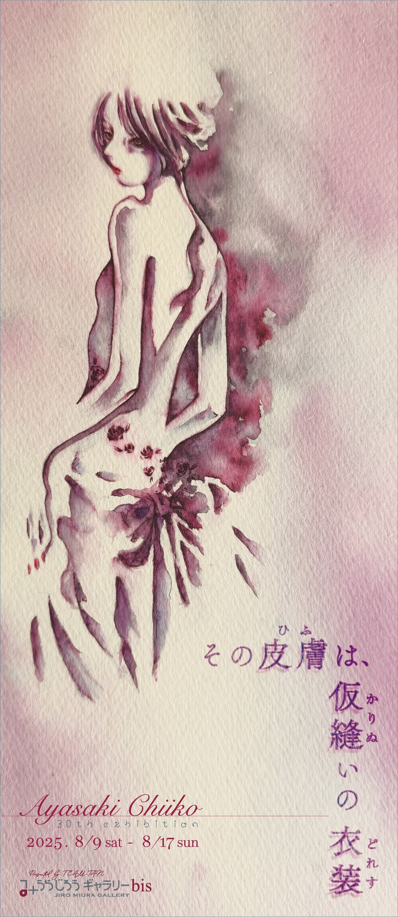 内藤礼 「breath」 （タカ・イシイギャラリー京橋） ｜Tokyo Art