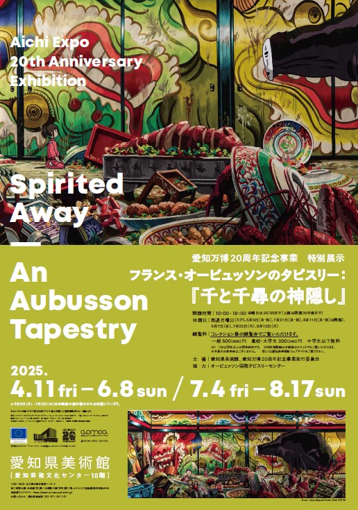 【本日特価】 Aichi Expo 20th Anniversary Exhibition - Spirited Away: An その他