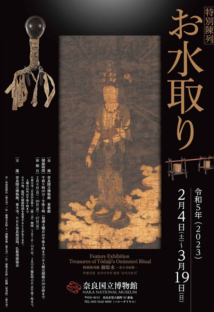 202302omizutori_flyer_page-