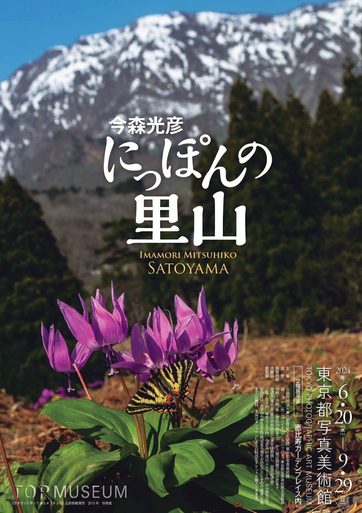 A4chirashi_Nippon-no-