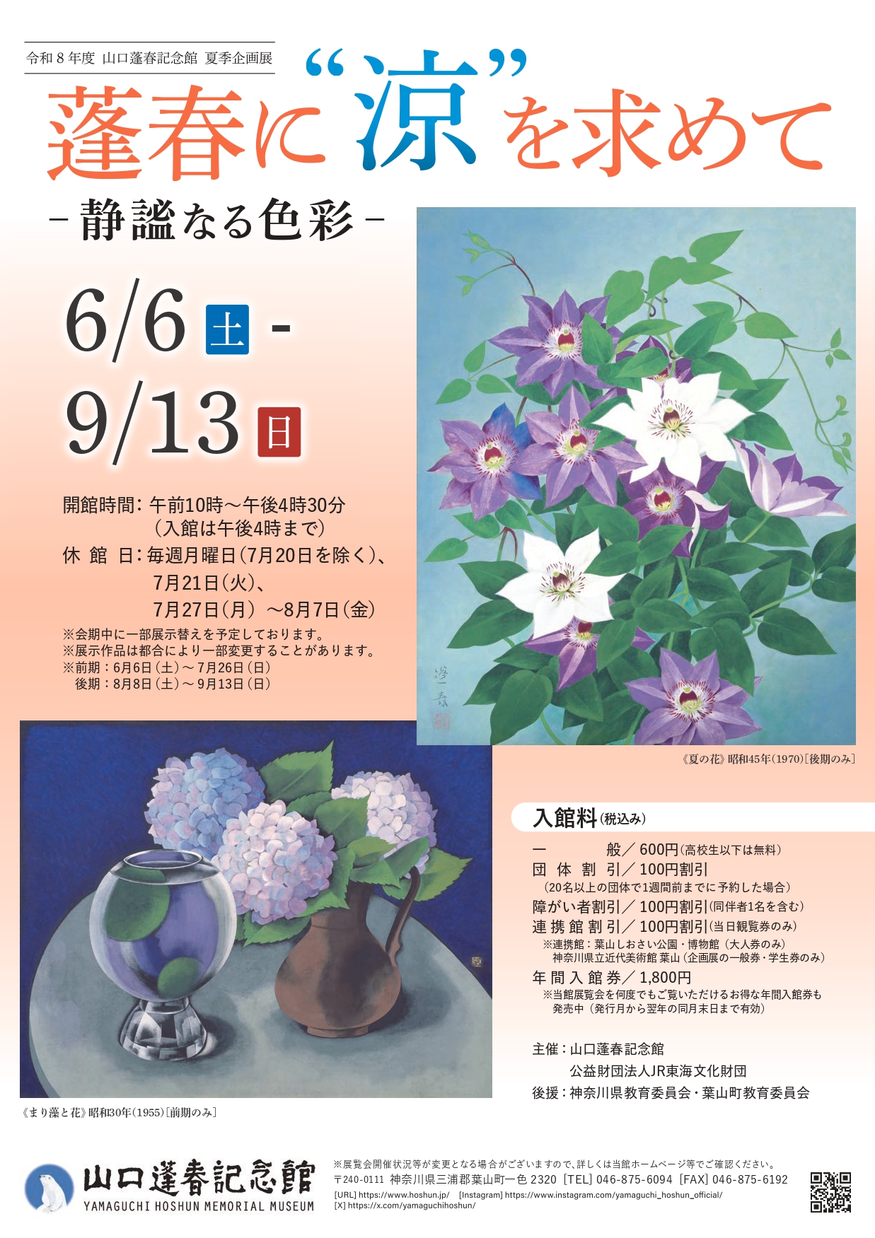 蓬春に
