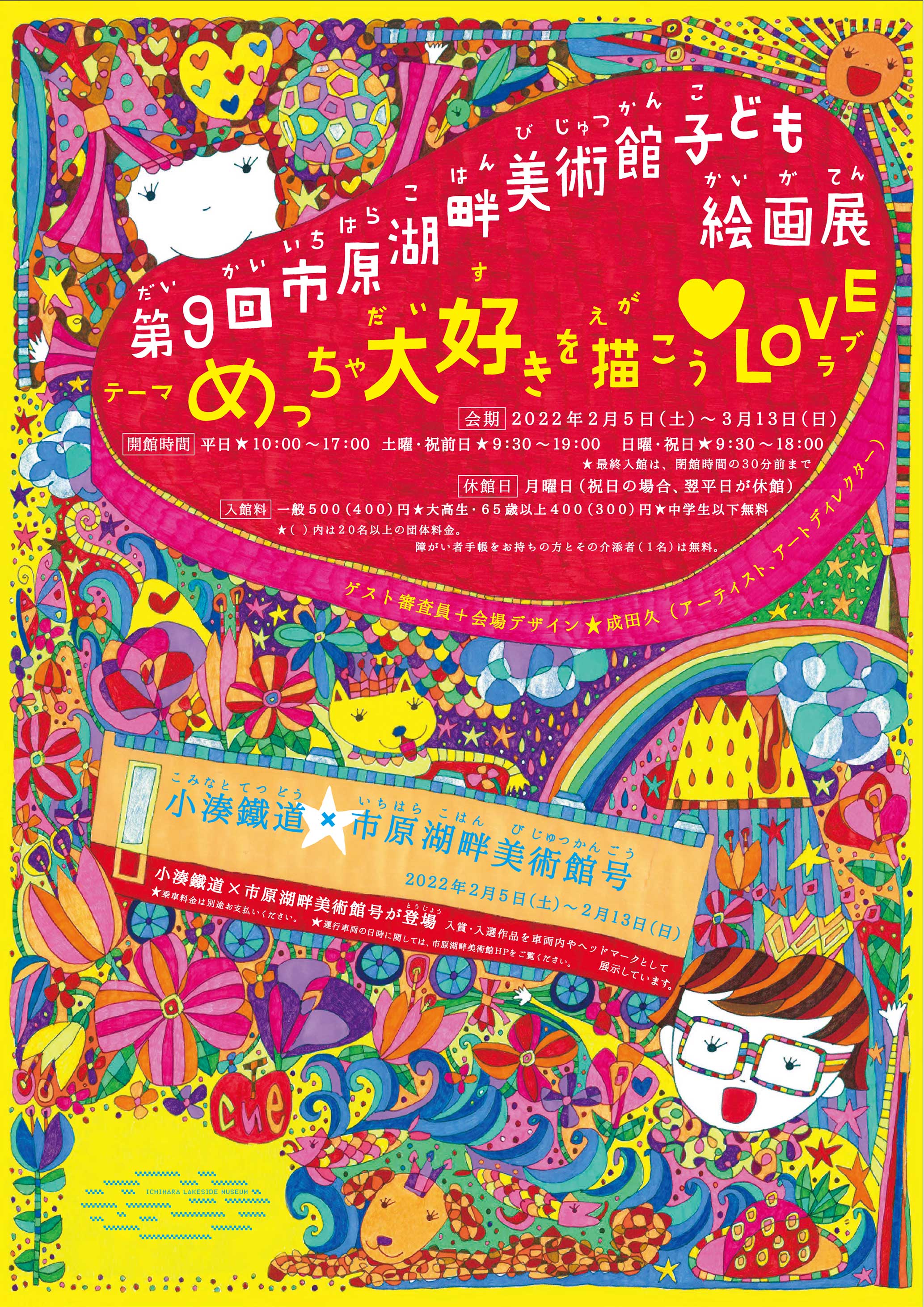 第9回市原湖畔美術館子ども絵画展」 （市原湖畔美術館） ｜Tokyo Art Beat