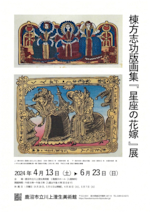 日本の浮世絵美術館 全六巻揃い 角川書店 送料無料 棟方志功（オマケ付き） 202403021608485087.jpeg?w=150&