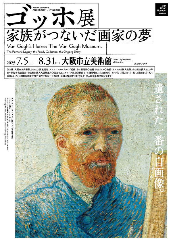 美術館のグッズ】「リラックマ」「すみっコぐらし」などがゴッホ