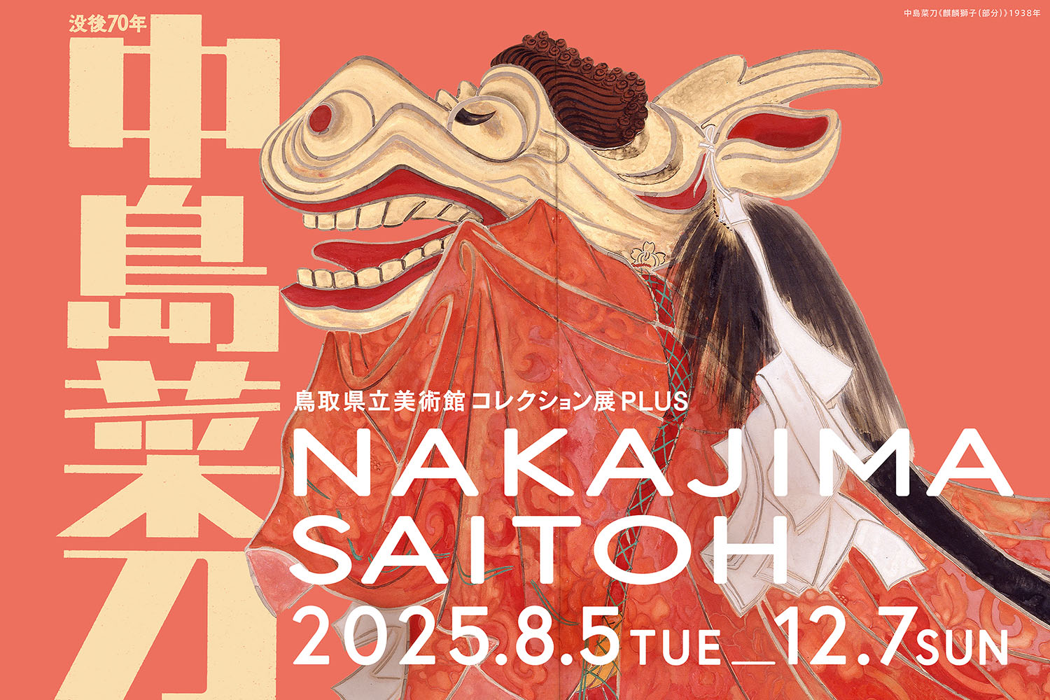 鳥取県立美術館｜Tokyo Art Beat
