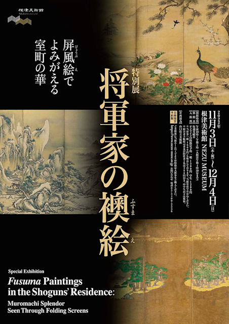 fusuma-paintings-shoguns-