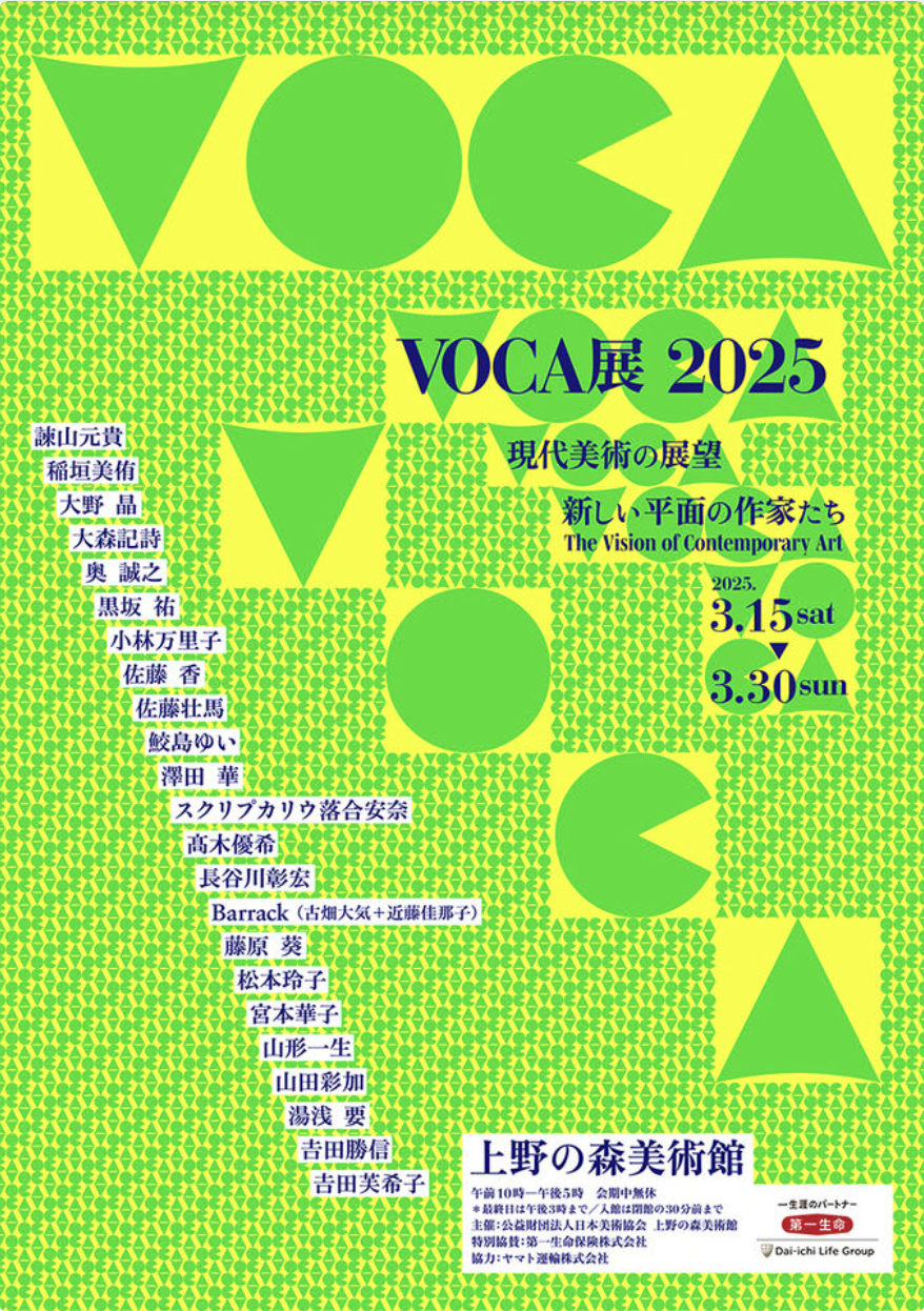 VOCA展2025 現代美術の展望 —新しい平面の作家たち—」 （上野の森