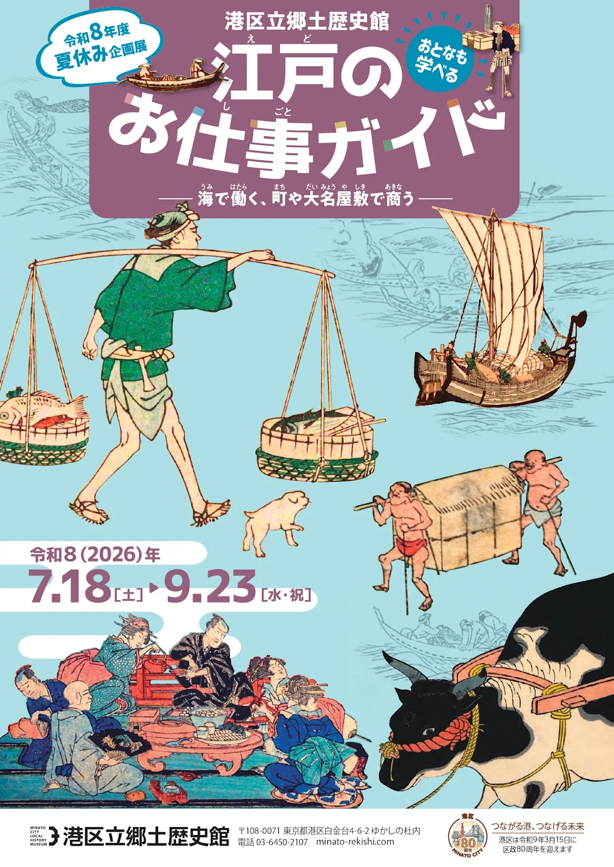 江戸の仕事—海・町・大名屋敷に生きる人々