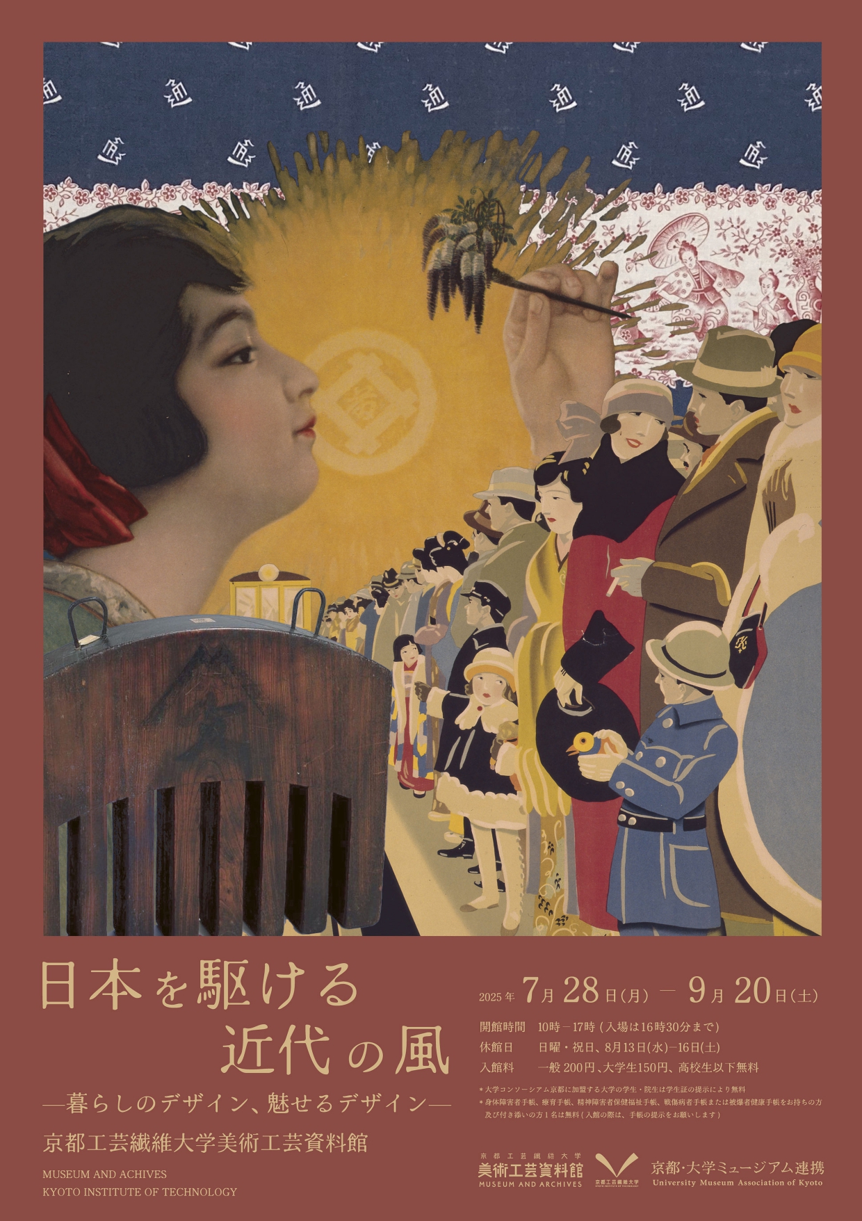 Modern Winds Across Japan— Design for Living, Design for
