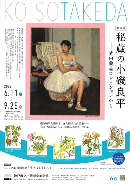 小磯良平 没後30年「小磯良平展」 | ShareArt