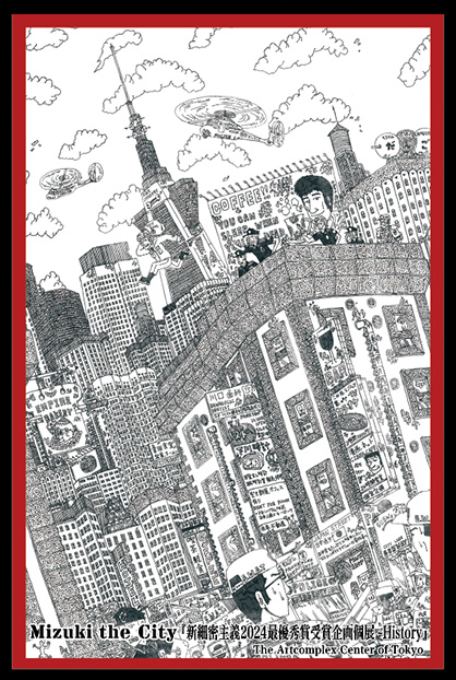 Mizuki the City 「～History～」 （アートコンプレックスセンター