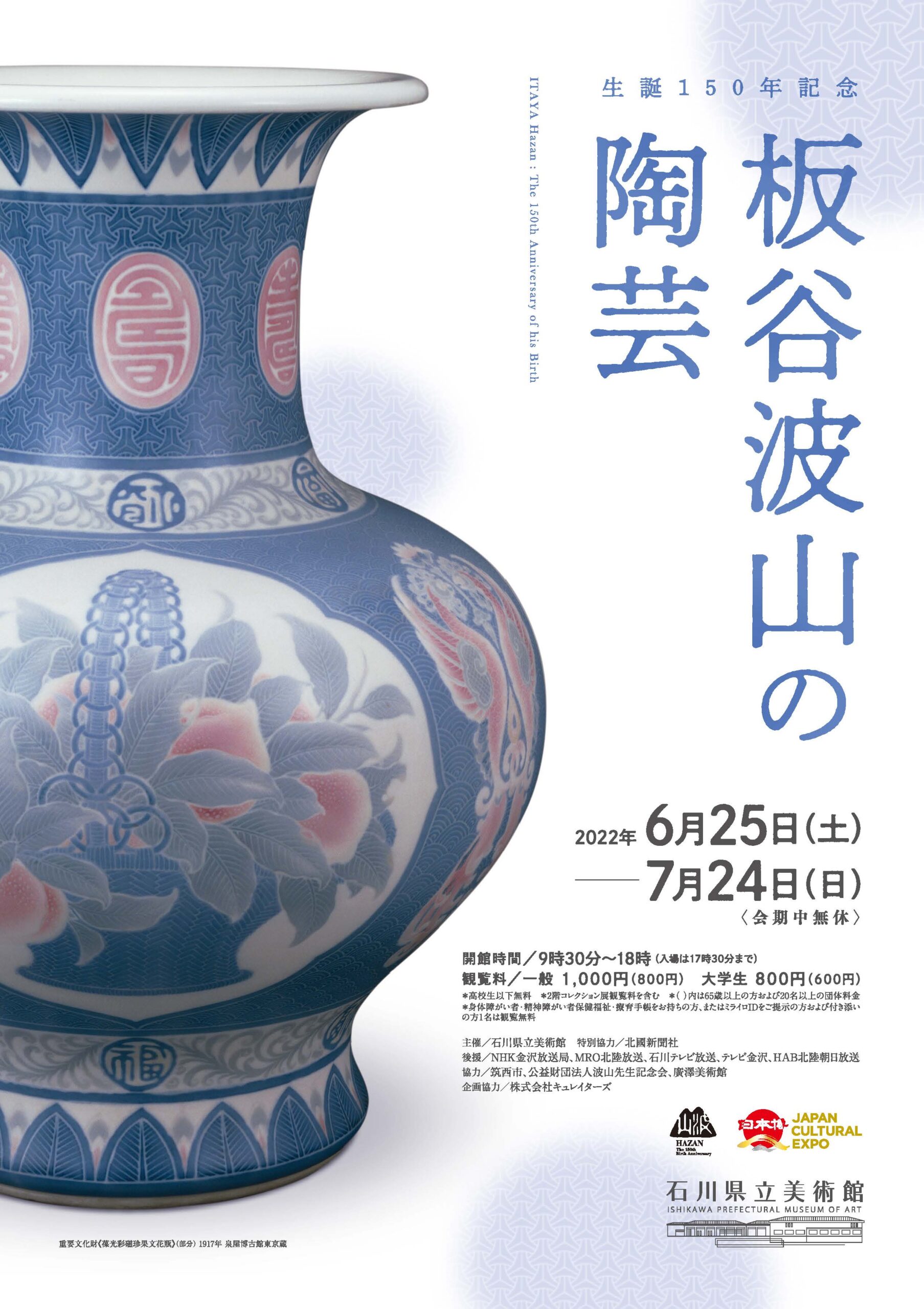 生誕150年記念 板谷波山の陶芸」 （石川県立美術館） ｜Tokyo Art Beat