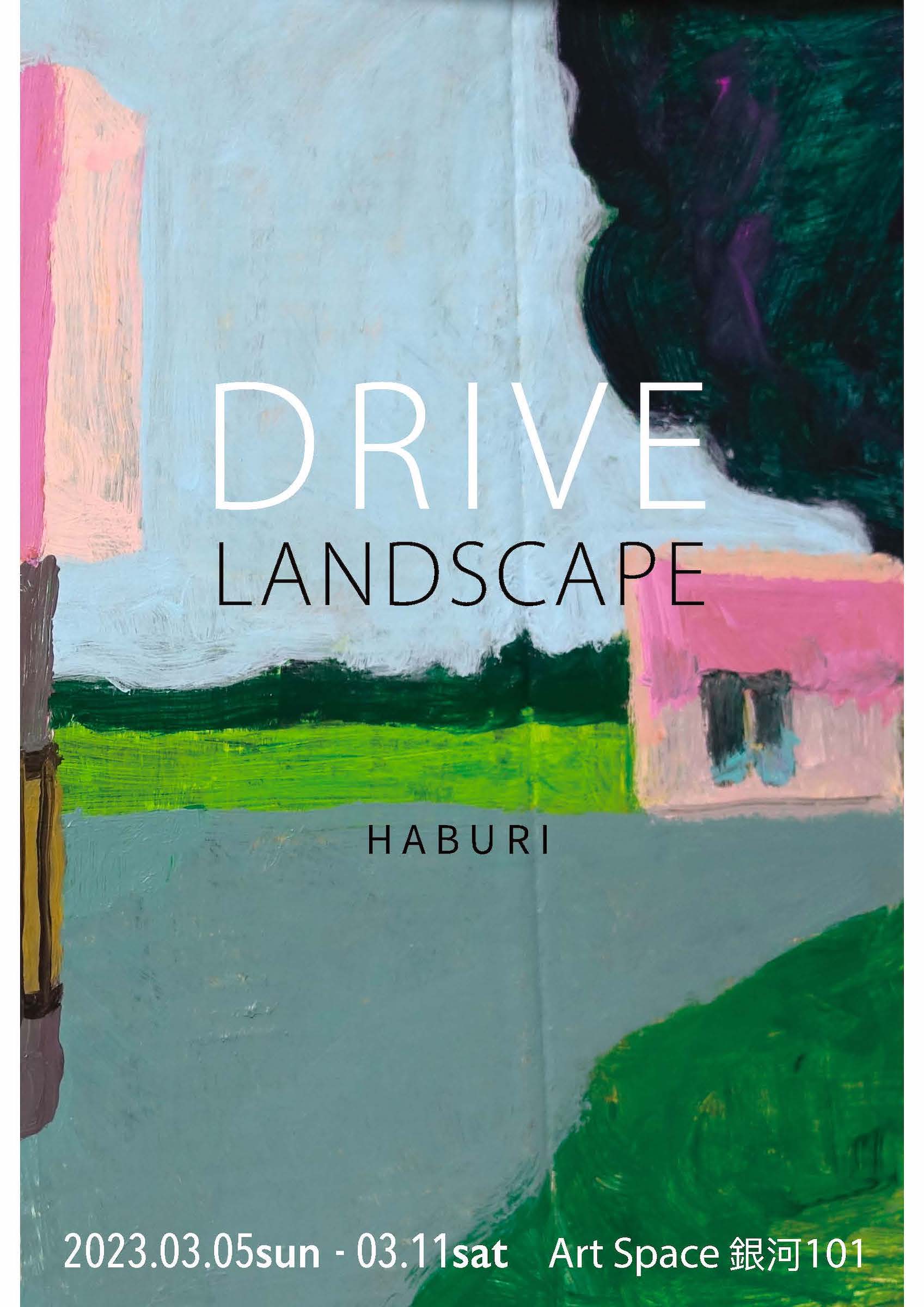 HABURI 「DRIVE LANDSCAPE」 （Art Space 銀河101） ｜Tokyo Art Beat