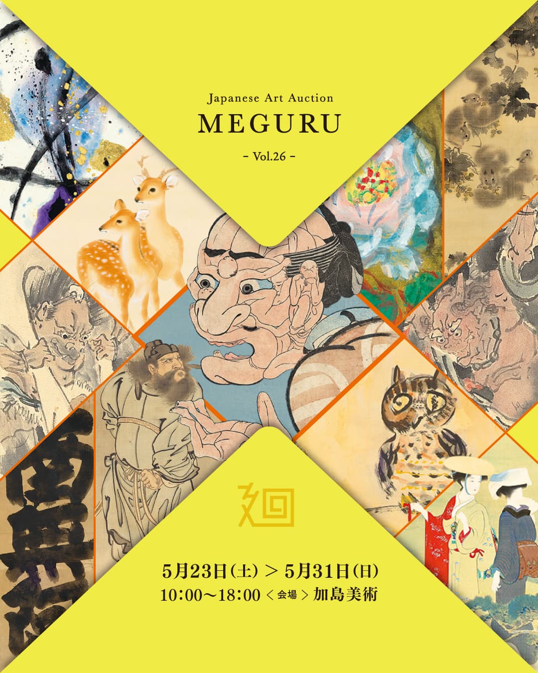 第7回亀倉雄策賞受賞 勝井三雄展 「VISIONARY∞GENE+m