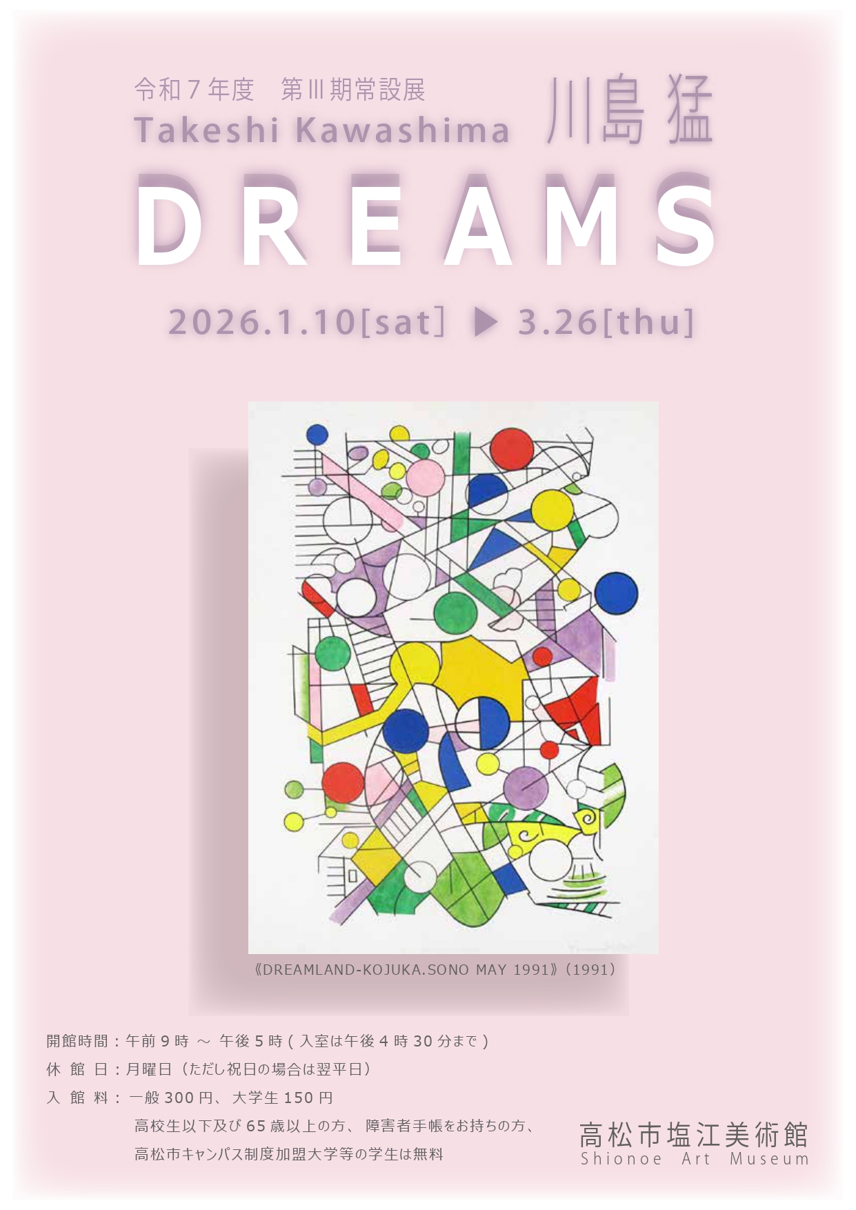 川島猛 「DREAMS」 （高松市塩江美術館） ｜Tokyo Art Beat