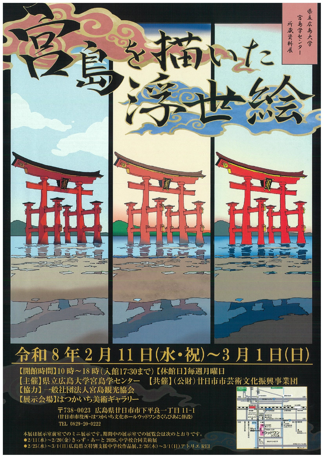 九谷赤絵の極致 ― 宮本屋窯と飯田屋八郎右衛門の世界」 （はつかいち