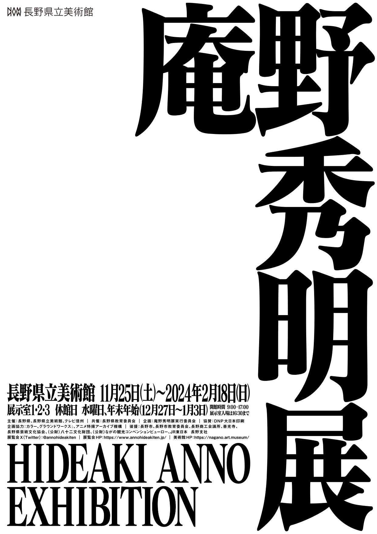 Hideaki Anno Exhibition （Nagano Prefectural Art Museum ...