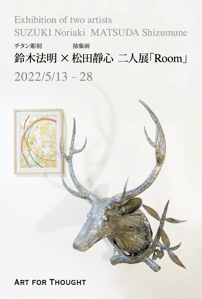 鈴木法明 + 松田靜心 「Room」 （ART FOR THOUGHT） ｜Tokyo Art Beat