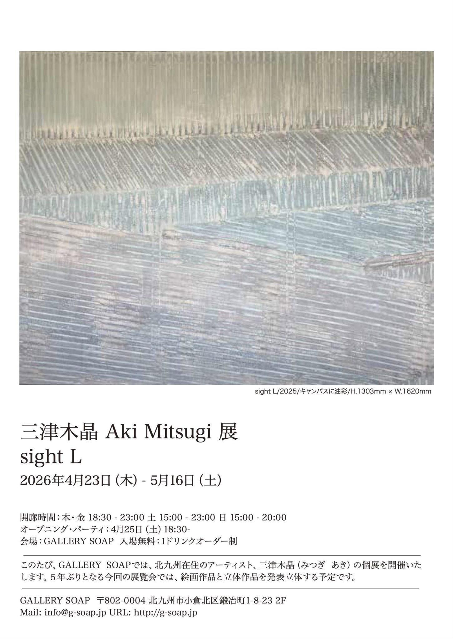 三津木晶 「sight L」 （GALLERY SOAP） ｜Tokyo Art Beat