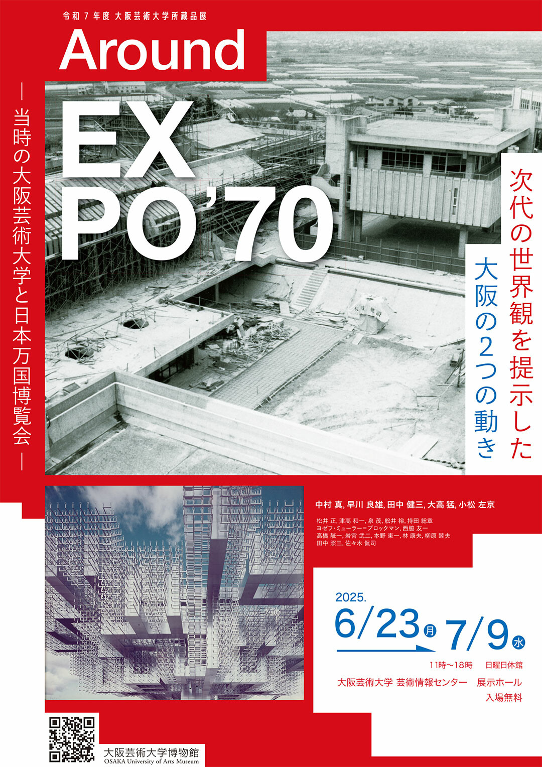 令和7年度 大阪芸術大学所蔵品展 Around EXPO'70 ―当時の大阪