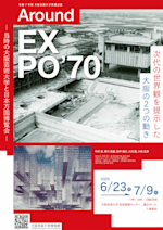 EXPO'70 日本万国博覧会ニュース EXPOSITION NEWS 貴重資料 EXPO'70 日本万国博覧会 閉会式典脚本 原本 貴重資料 希少品