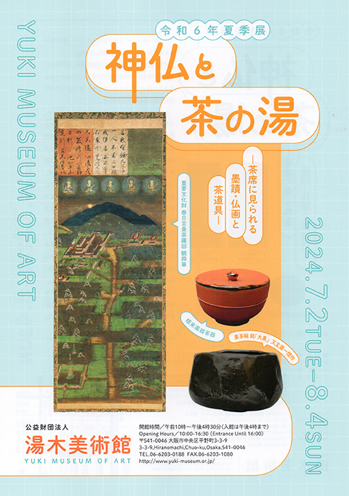 湯木美術館｜Tokyo Art Beat