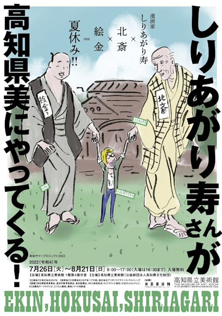 しりあがり寿さんが 高知県美にやってくる 高知県立美術館 Tokyo Art Beat しりあがり寿さんが 高知県美にやってくる 高知県立美術館 Tokyo Art Beat