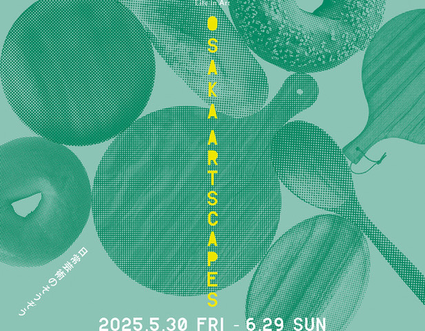 Life in Art OSAKA ARTSCAPES 2025 〜日常芸術のそうぞう〜」 （グラン