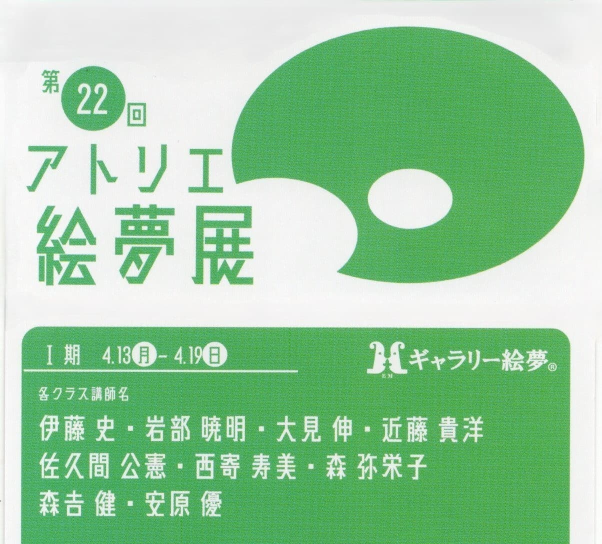 Atelier-M Exhibition Ⅰ