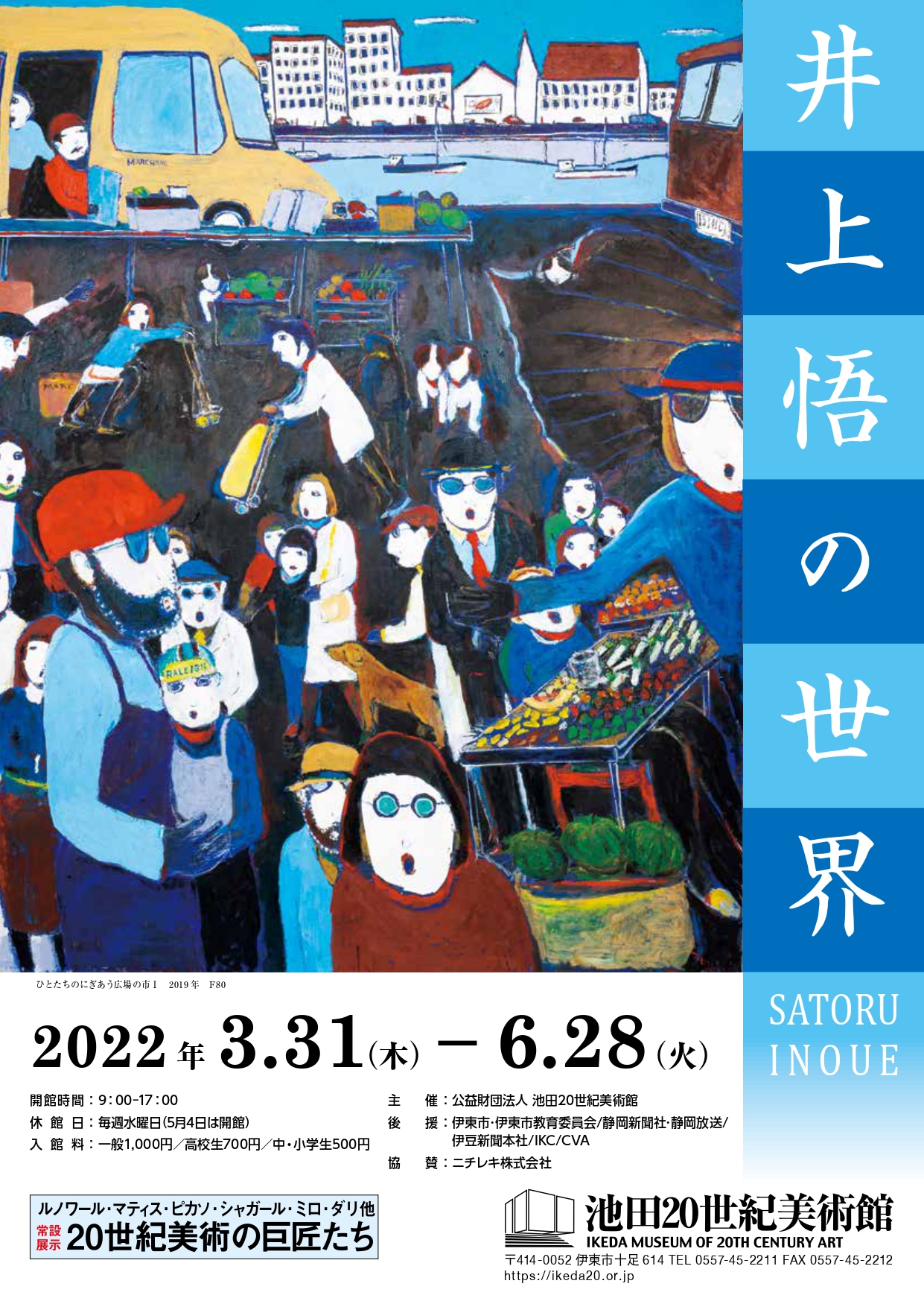 井上悟の世界」 （池田20世紀美術館） ｜Tokyo Art Beat