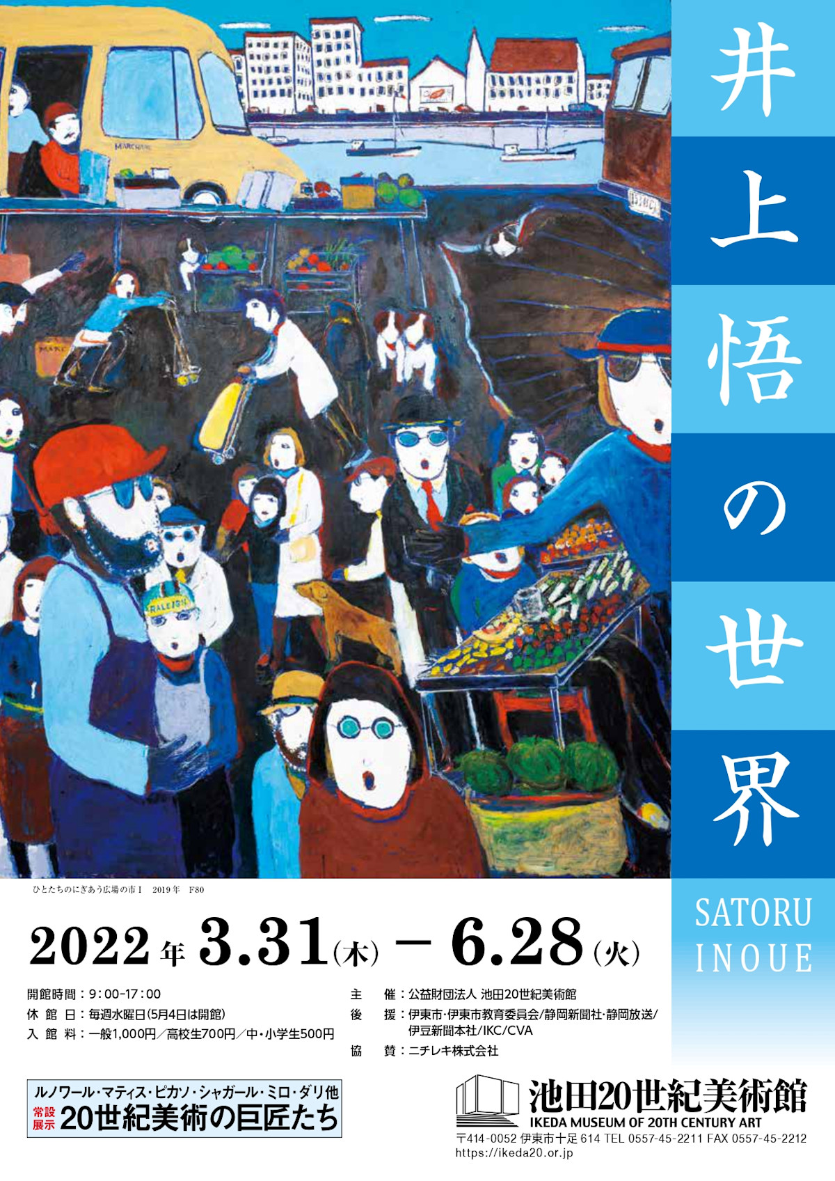 井上悟の世界」 （池田20世紀美術館） ｜Tokyo Art Beat