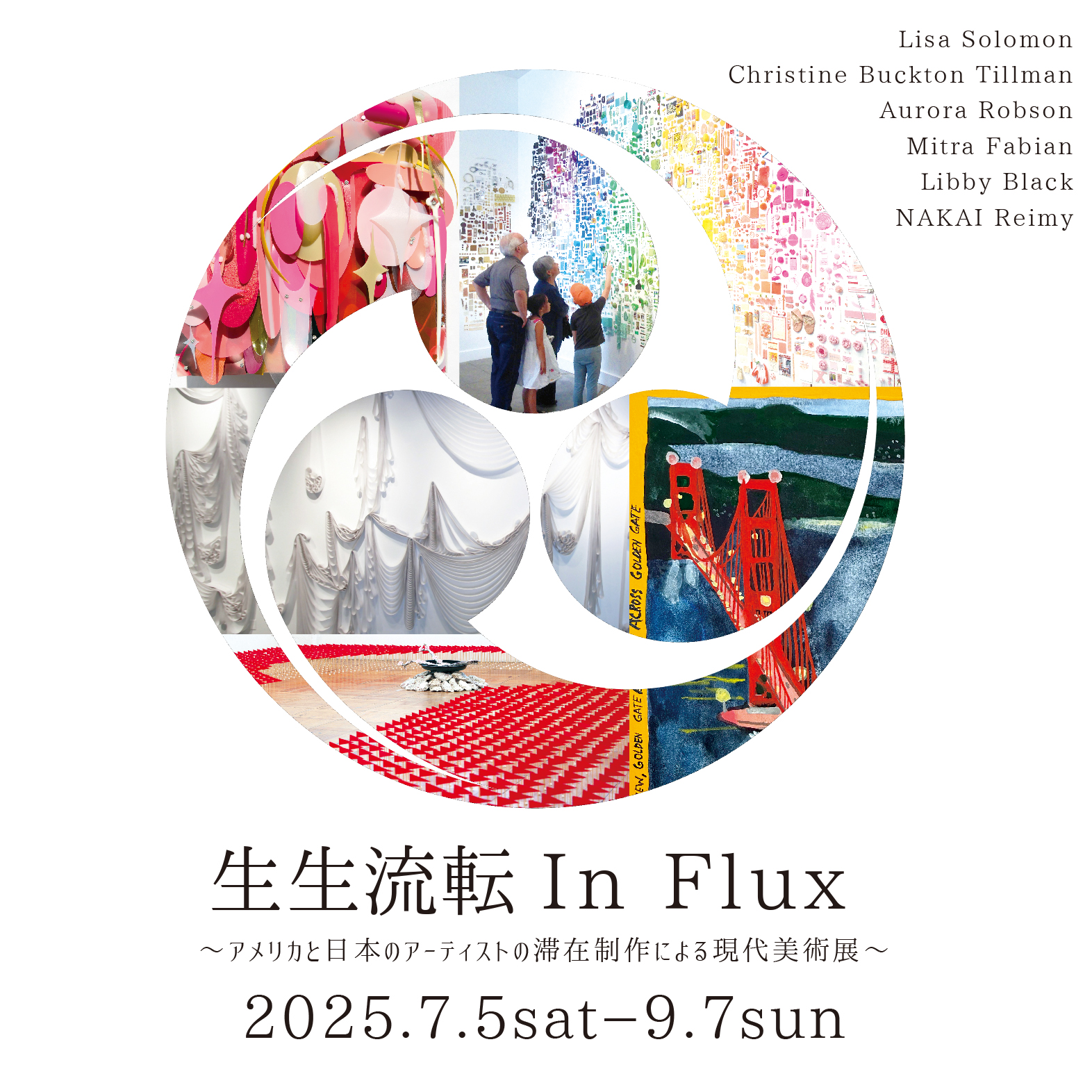 生生流転 In Flux 〜アメリカと日本のアーティストの滞在制作による