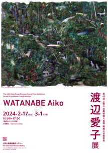 第40回上野の森美術館大賞展 絵画大賞受賞者 渡辺 愛子 展