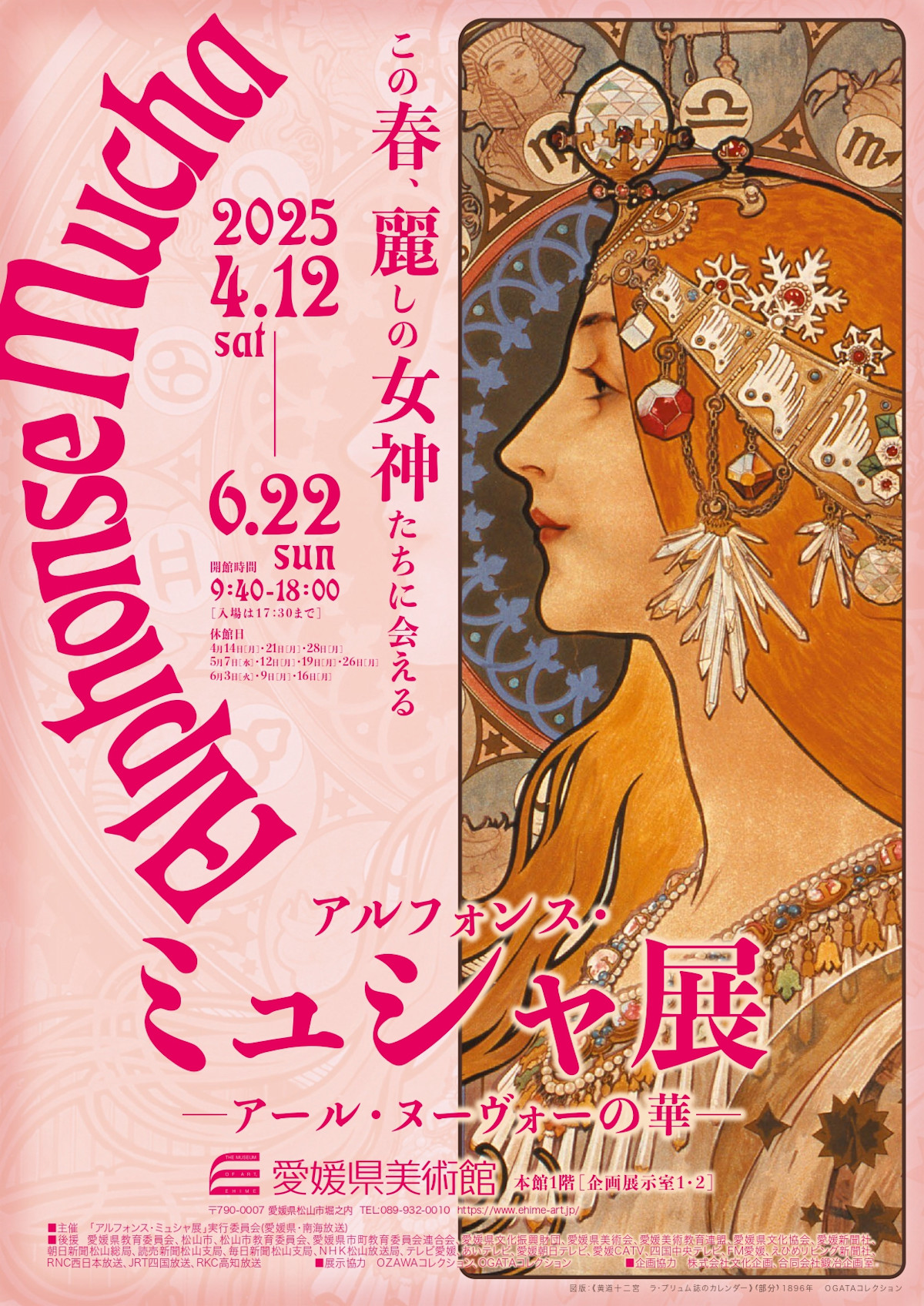 ミュシャ展_page-0001.jpg?w=1200