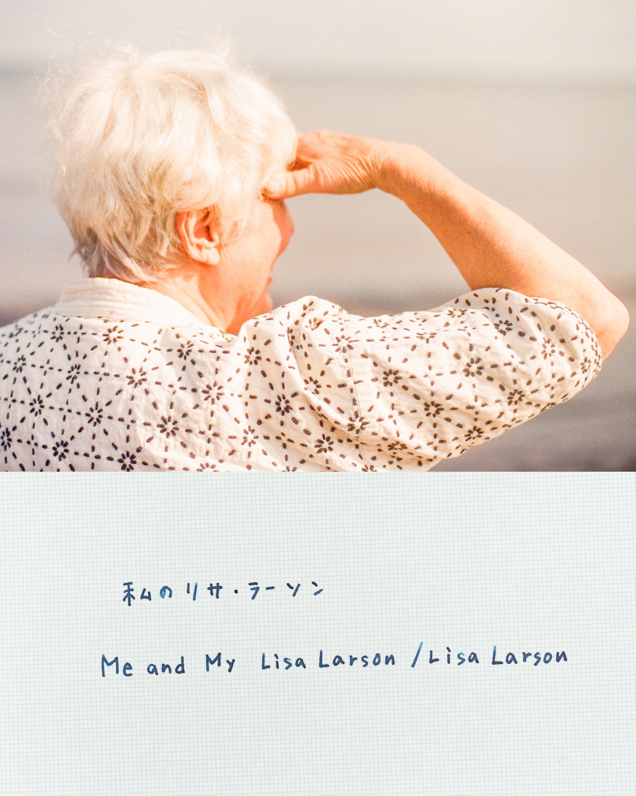 私のリサ・ラーソン（追悼リサ・ラーソン展）」 （のこぎり） ｜Tokyo