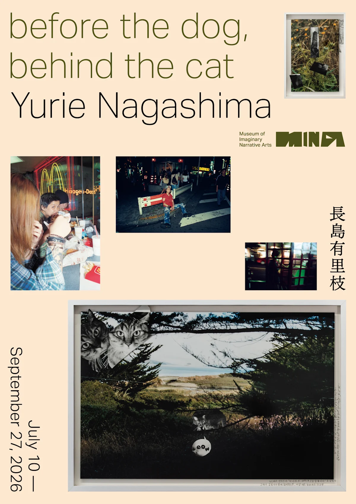 永岛有里惠摄影展“犬之前，猫之后”