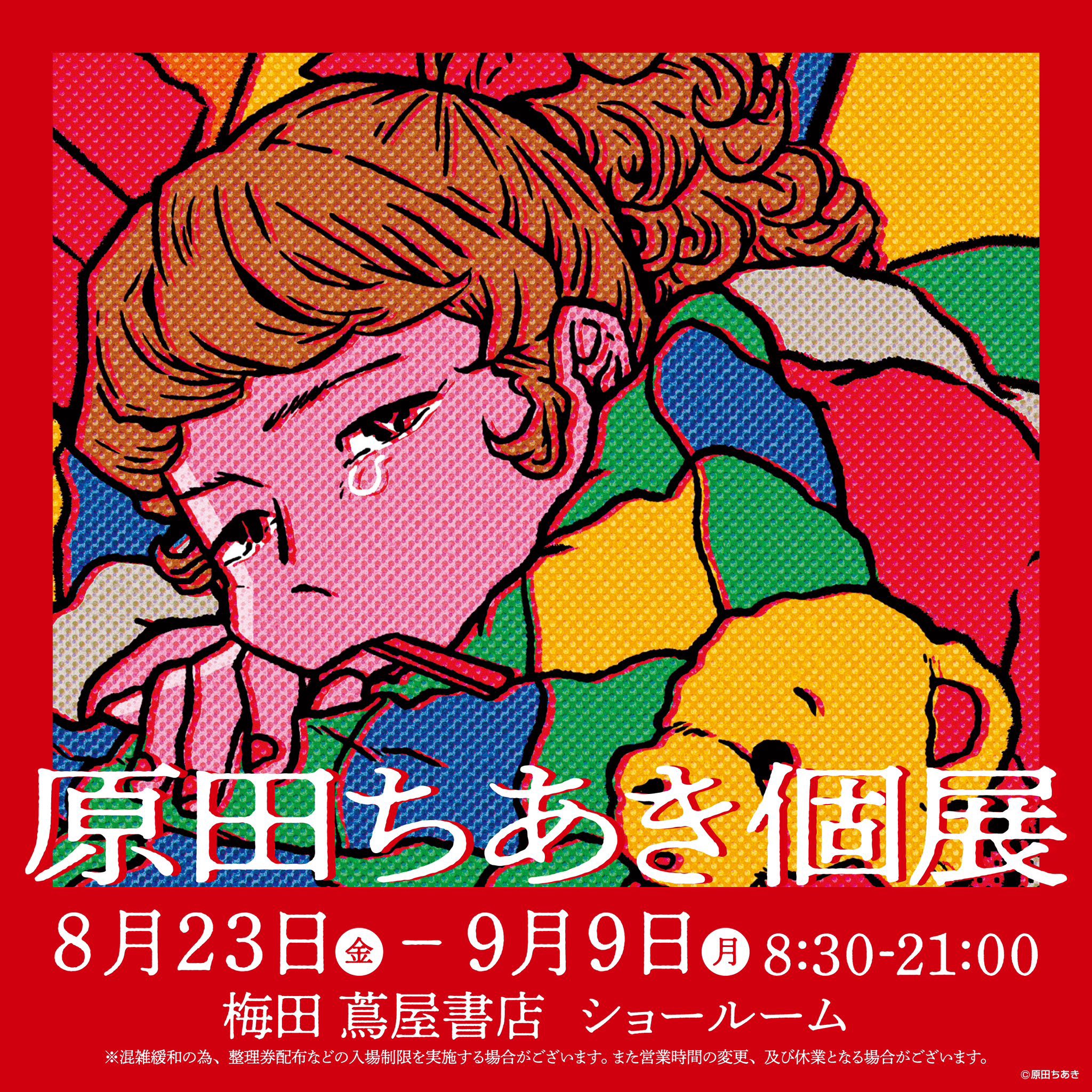 原田ちあき 展 （梅田 蔦屋書店） ｜Tokyo Art Beat