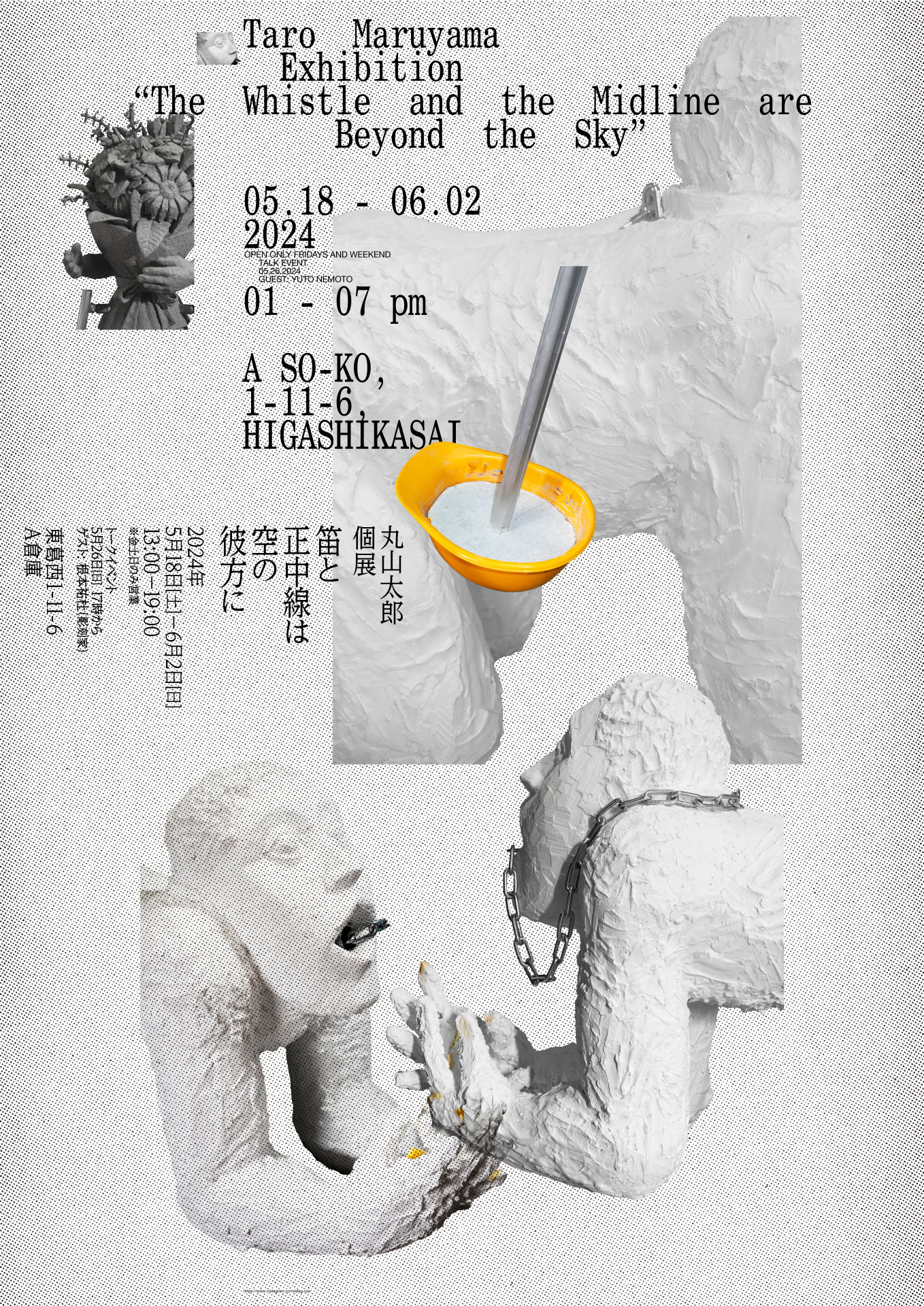 雞肋集 丸山太郎 fueto_poster_2.jpg?w=1200