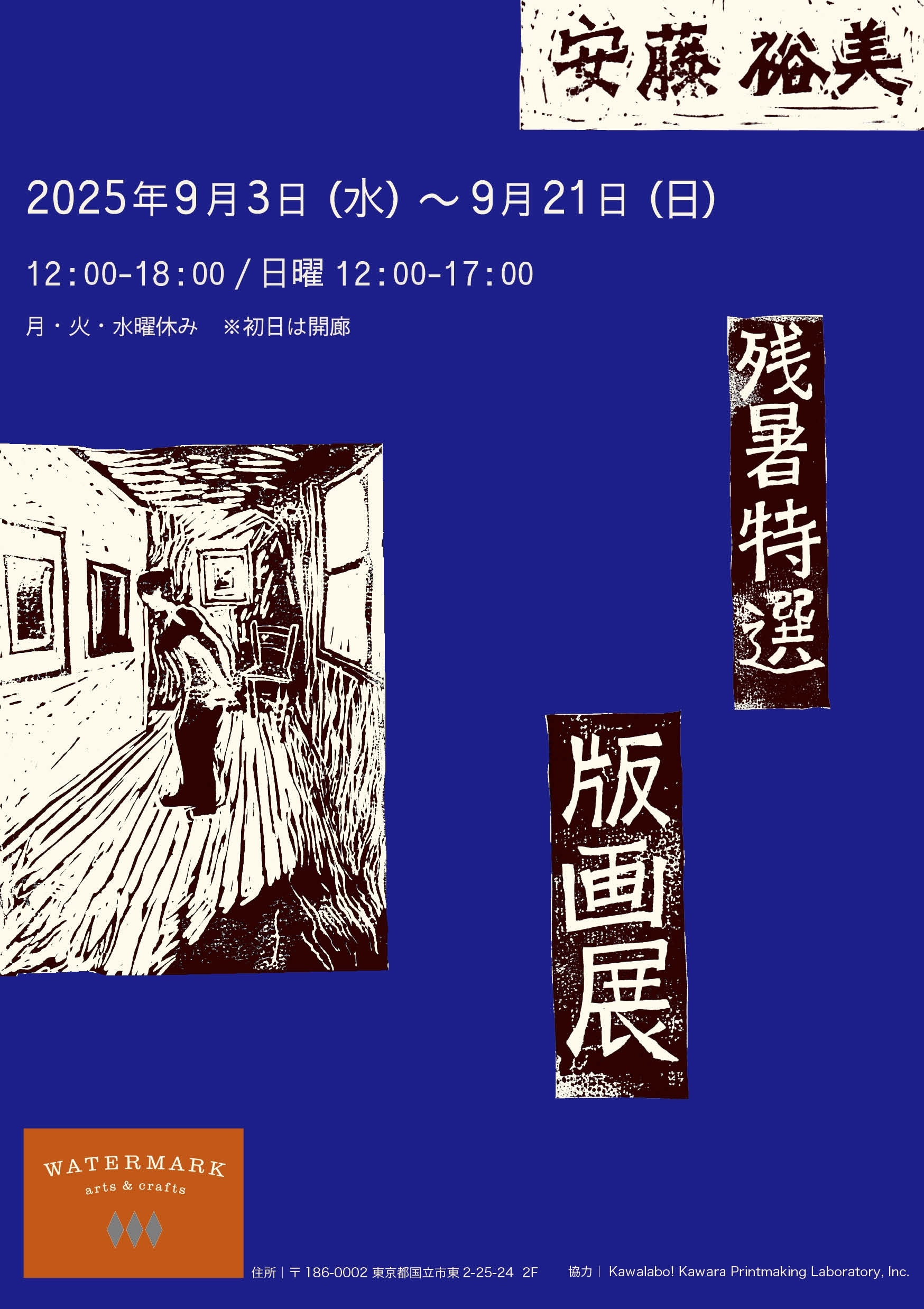 「引き取り限定品」　絵画　絵　避暑地の女性　サイン有り　高さ約１５３cm アートコレクターズ No.190 2025年1月号 - 生活の友社